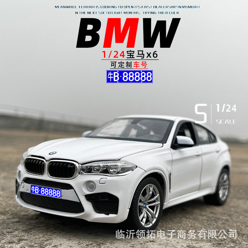 星辉BMW宝马X6合金车汽车模型 1 24原厂仿真儿童玩具收藏金属摆件