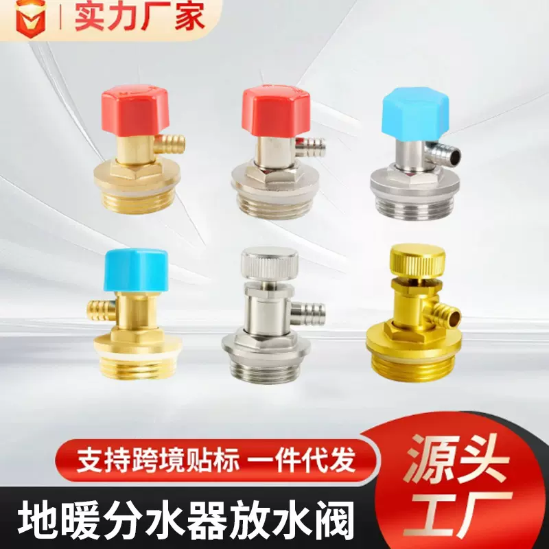 跨境新款暖气片排气阀地暖分水器堵头放水阀黄铜阀体抗氧化耐腐蚀
