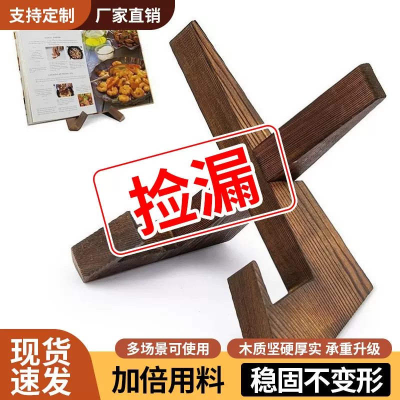 现货木质餐厅家用菜谱架厨房菜单展示架挂书房桌面阅读木制书立架