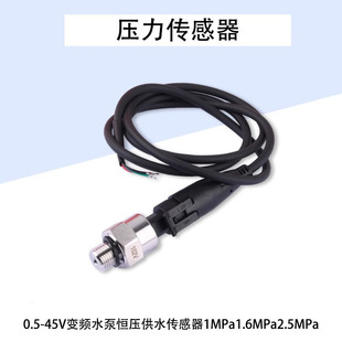 0.5-4.5V variable frequency water pump constant pressure water supply air compressor sensor 1MPa1.6MPa2.5MPa three-line pressure
