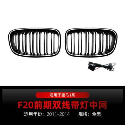 Suitable for 2011-2014 Bmw 1 Zhongwang - double-line-all-black-with-lights2011-2014