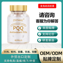 PQQ+麦角硫因egt胶囊白番茄蔓越莓玫瑰花粉oem贴牌外贸跨境代工