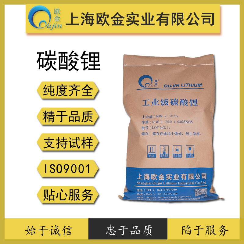 欧金 碳酸锂粉吨价优惠 含量99%以上 现货供应 价格 咨询客服