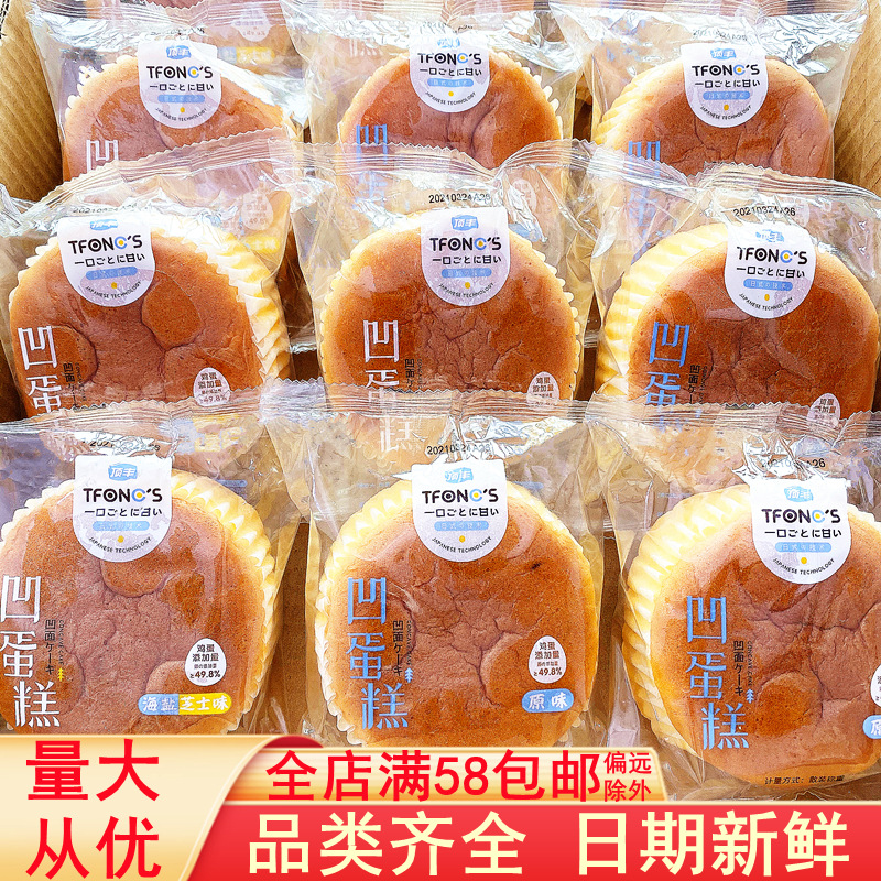 Dingfeng Concave Cake Original Sea Salt Cheese Nutritious Breakfast Meal Replacement Bread Popular Snacks to Satisfy Hunger Pastries Whole Box Batch