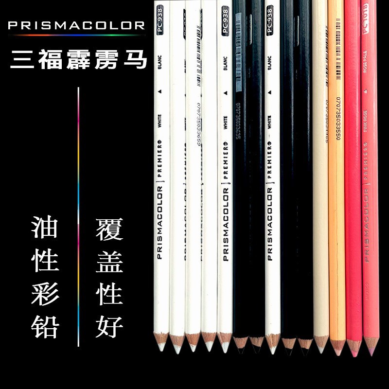 美国三福霹雳马彩色铅笔专业绘画笔混色涂色150色人像