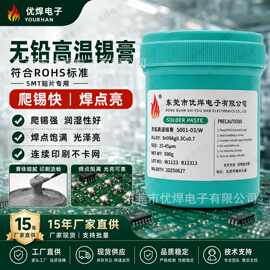 无铅高温锡膏SMT贴片0307焊锡膏免清洗锡浆环保无铅锡膏厂家批发