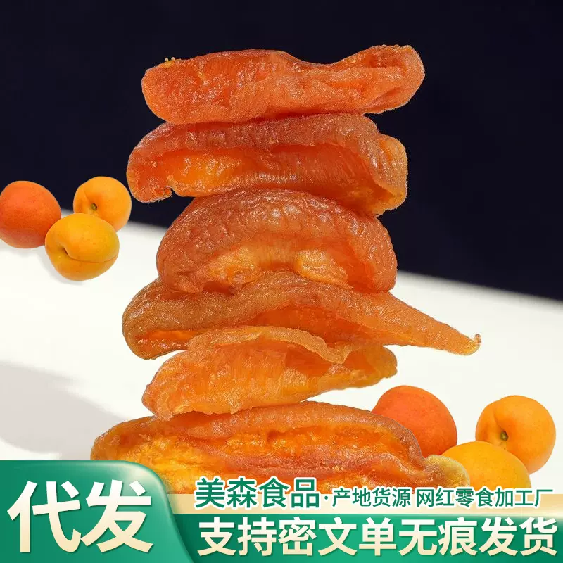 金杏干天然无糖精酸甜杏条肉自然杏香味有嚼劲水果干杏脯杏肉零食