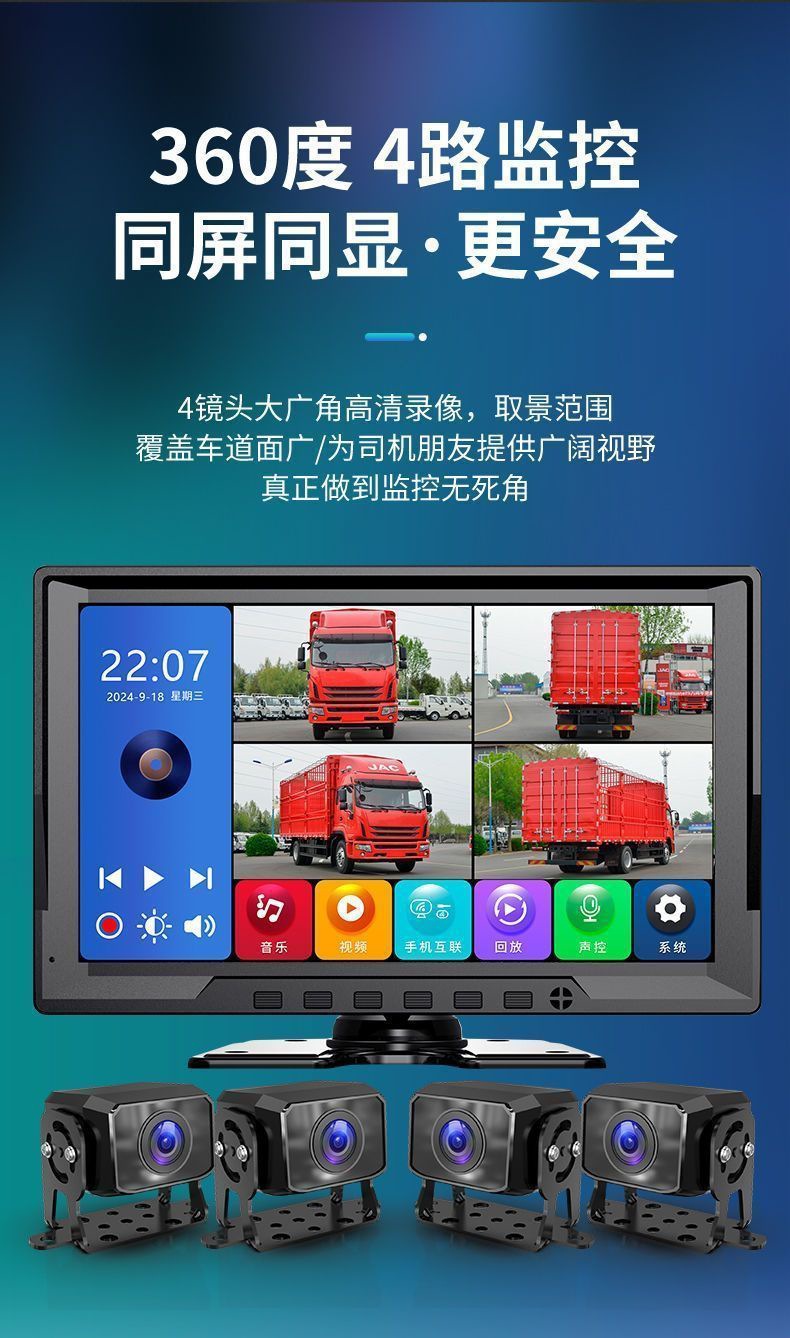 Large Truck Four-Way Monitoring 360-Degree Panoramic 24V High-Definition Night Vision Reversing Image Universal Two-Channel Dashcam