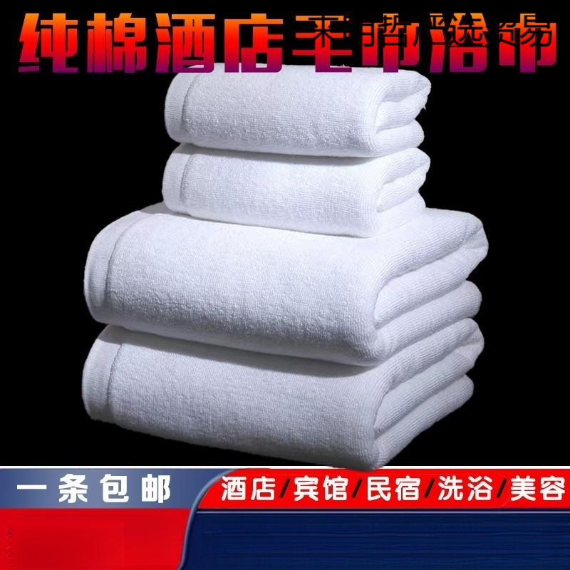 Hotel Extra Thick Bath Towel Star Towel Absorbent Pure Cotton Not Easy to Shed Beauty Salon Bath Towel Three-Piece Set