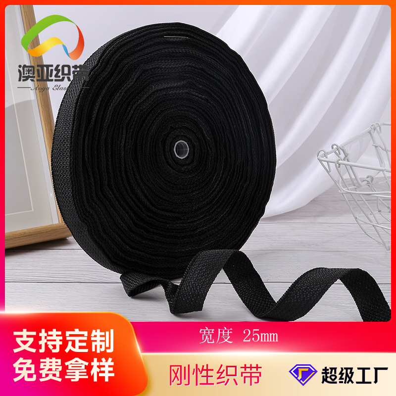 澳亚织带25MM黑色丙纶丝机织无弹刚性多种尺寸定制丙纶织带