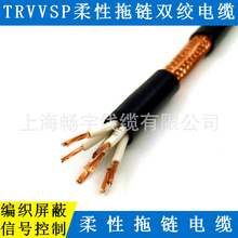 供应TRVVSP5*2*0.5平方高柔性拖链屏蔽双绞电线电缆 中大元通线缆