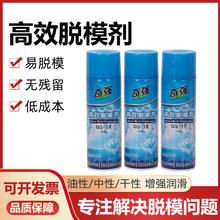 奇强高效脱模剂QQ-17干性QQ-18中性QQ-19油性离型剂塑胶模具橡胶
