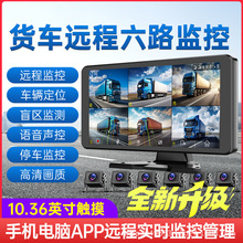 24V货车行车记录仪4G远程定位对讲五六路监控高清夜视一体机24V