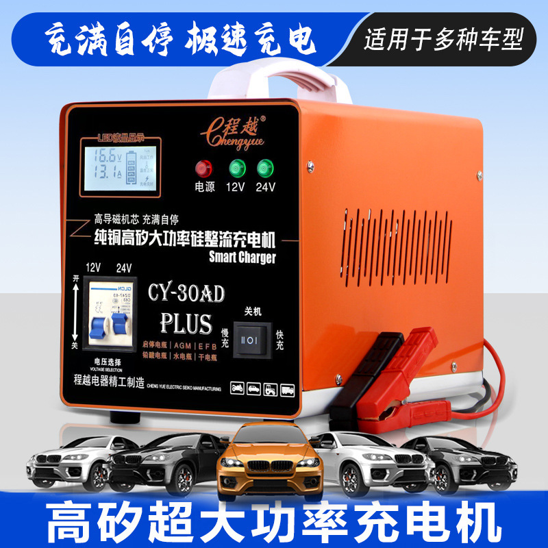 500A car auxiliary charger 24V high-power car battery charger fully automatic fast start charging