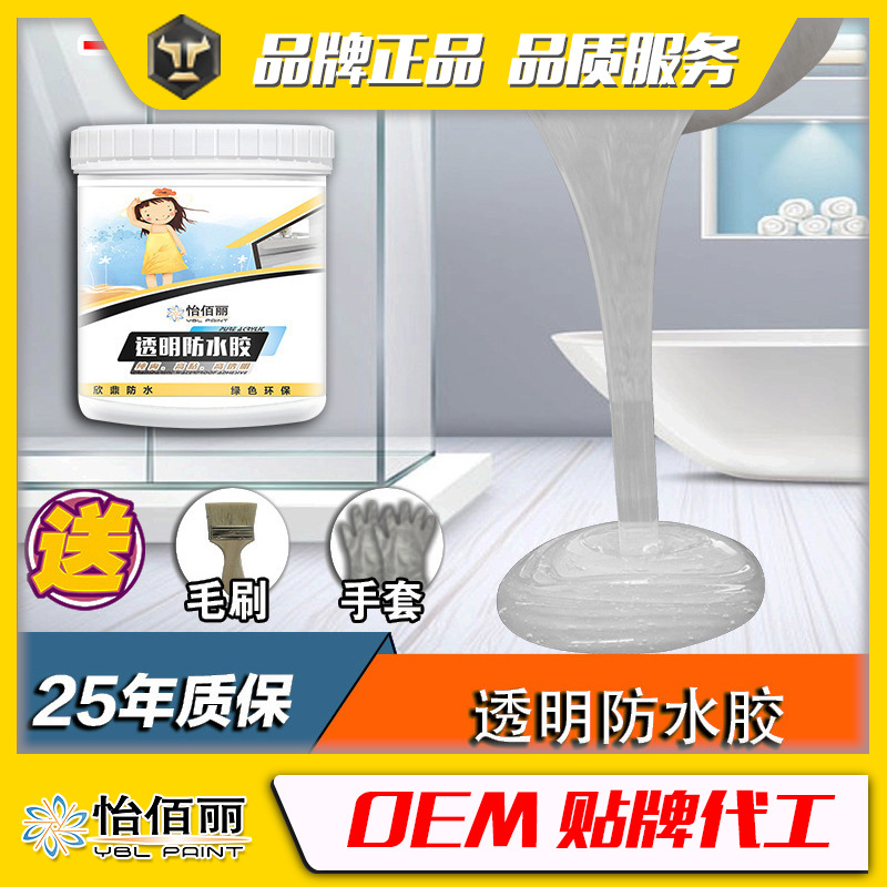廠家代工貼牌透明防水膠補漏防水塗料丙烯酸純丙防水材料壹件代發
