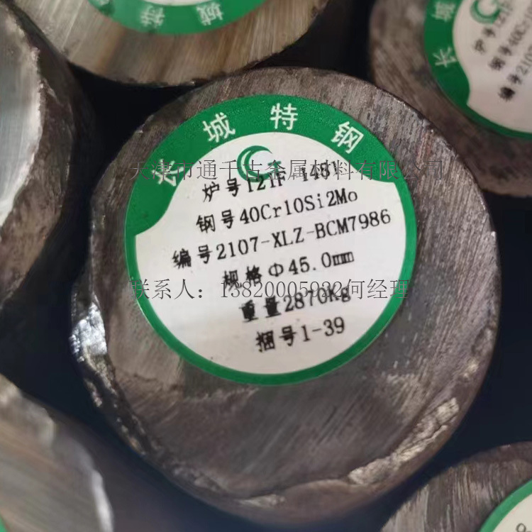 现货销售40Cr10Si2Mo X40CrSiMo10-2气阀钢 钢棒 盘圆