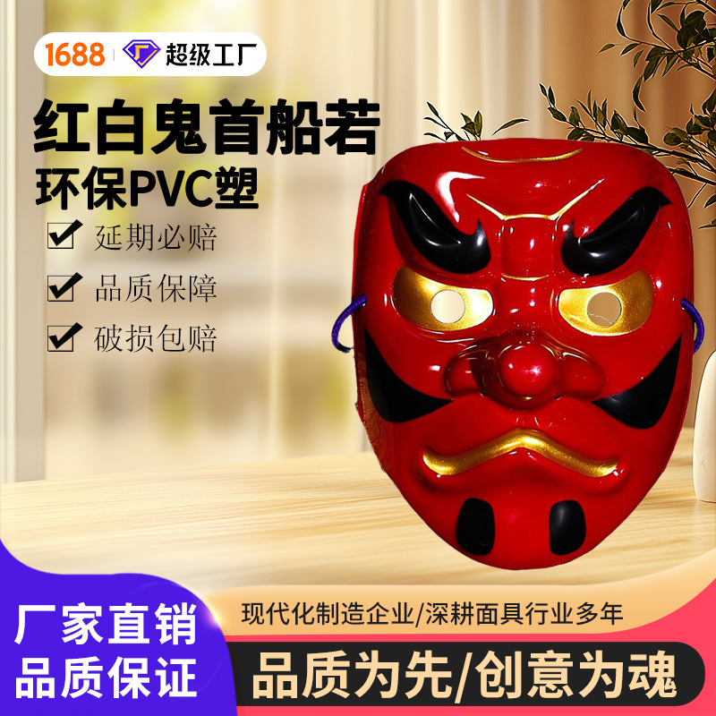 Fiesta de Halloween Horror Japón Rojo y Blanco Fantasmas El primer barco Si la máscara puede llegar a la mitad de la mano rápida Tengu Tang Monje Samurai