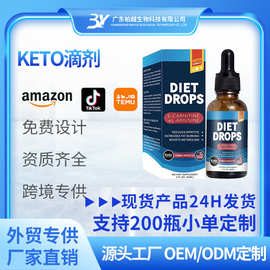 现货生酮饮食补充滴剂饮料亚马逊专供Ketogenic drops跨境O EM
