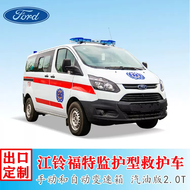 江铃4-6人负压救护车 V362自动挡长途转运和监护急救车
