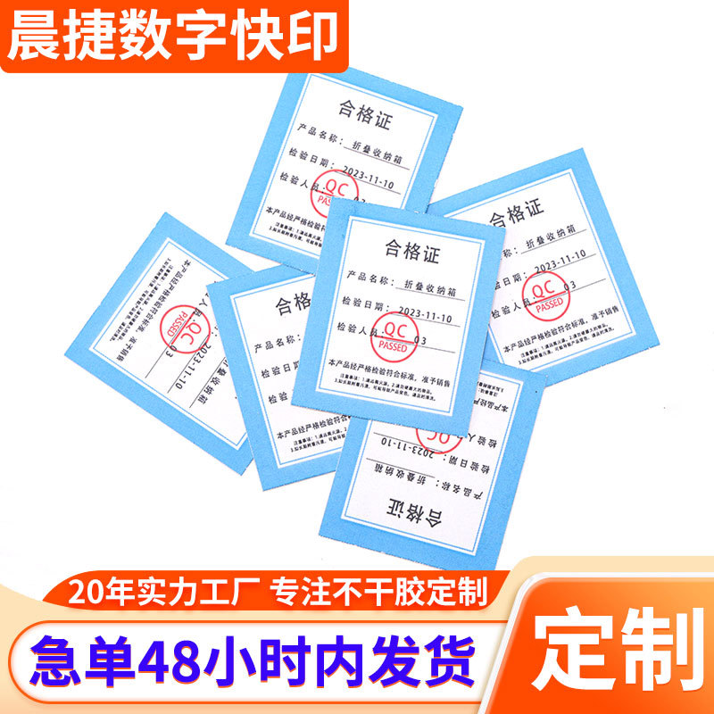 产品合格证标签贴纸不干胶食品计量检验纸卡QC检验合格质检标贴打