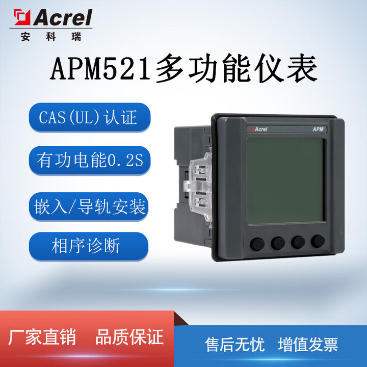 安科瑞UL认证APM521导轨式智能电表0.2级多功能电表 以太网通讯