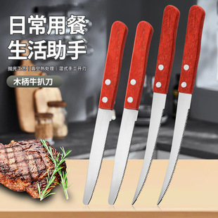Spot Miscellaneous Wood Handle Steak Knife Household Kitchen Knife Fruit Knife Small Knife Wooden Handle Steak Knife