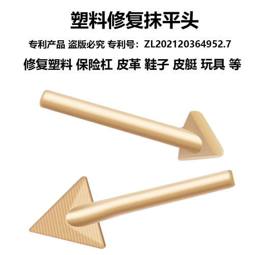 Plastic Repair Triangle Copper Smoothing Head Triangle Iron Tip Leather Raft Repair Wrinkle Removal Iron Tip