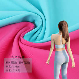 锦纶消光高弹瑜伽布料 户外休闲骑行运动服针织面料 裸感消光布料
