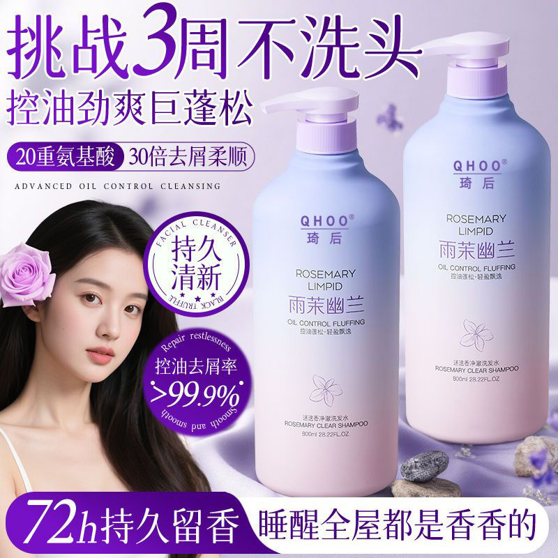 官方雨茉幽兰洗发水控油蓬松女学生去油屑止痒柔顺留香改善毛躁头|undefined