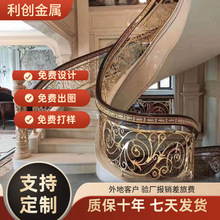 新中式别墅楼梯扶手铜铝合金镂空雕花板家装复式家装护栏承接工程