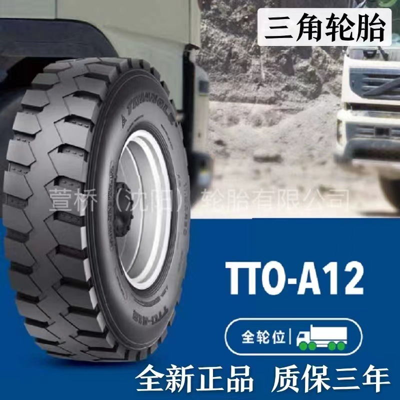 三角轮胎11.00R20   TRIANGLE