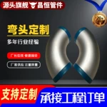 不锈钢弯头1.5D国标90度高压无缝弯头大口径冲压焊接厚壁直缝弯头