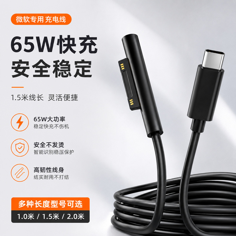 Compatible with Microsoft Surface charging cable Type-C port 45WPD tricking cable Pro345 magnetic fast charging power cable Compatible with Microsoft Surface charging cable Type-C port 45WPD tricking cable Pro345 magnetic fast charging power cable