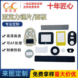 亚克力PC面板加硬PMMA红外感应穿透片防雾摄像头镜片视窗显示丝印