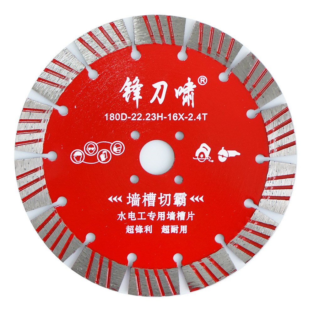 锋刀啸斜齿加快180墙槽切霸水泥钢筋混凝土墙面开槽金刚石锯片