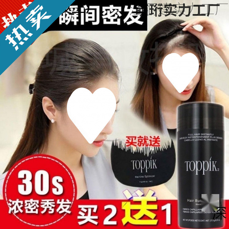 美国顶丰增发浓密发男女发际线补发喷雾头发纤维粉盖稀疏