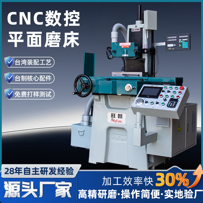 珠海旺磐AS-618ADCNC数控精密磨床 小型全自动加工精密磨床设备