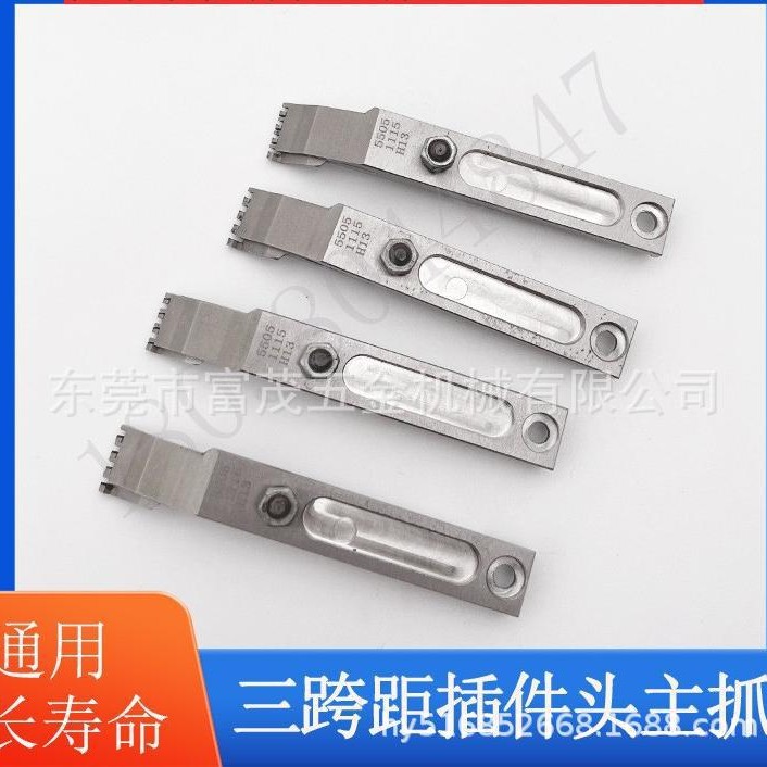 高速AI插件机配件2P/3P/3.5P插入夹上/下夹片