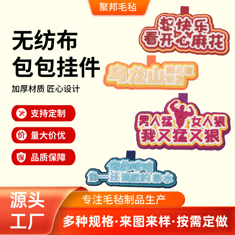 批发网红挂件ins不织布搞笑创意文字挂饰可diy替嘴学生礼diy挂件