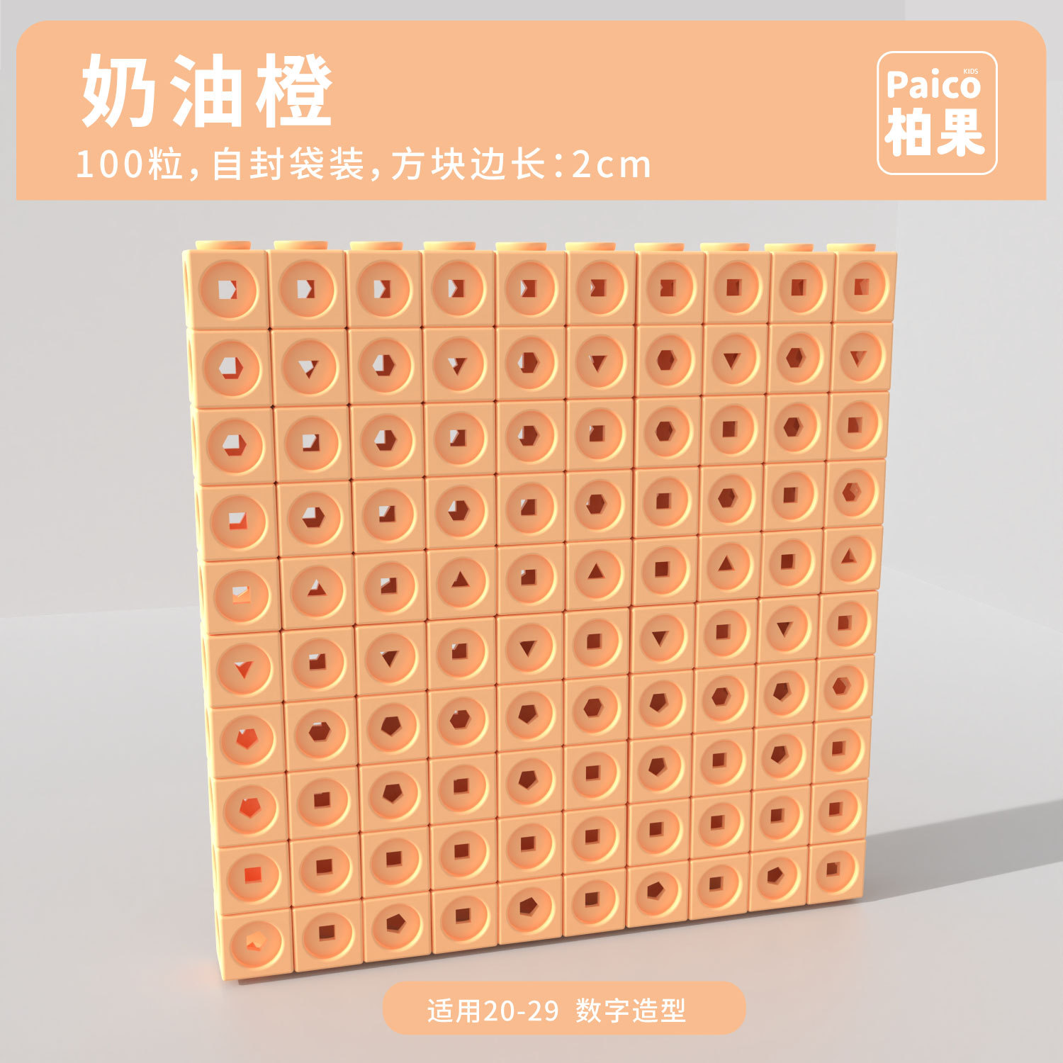 图形方块-奶油橙
