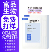 玻色因面膜定制 补水面膜贴牌祛痘面膜OEM修护蚕丝面膜定制代加工