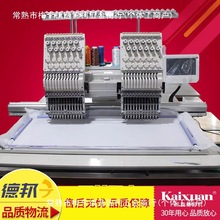 凯旋大型电脑智能自动绣花机刺绣机器商用工业全自动