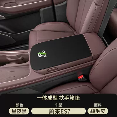 Et5 Armrest Box Pad Es Armrest Armrest box pad - starry-night-black-suede-armrest-box-mat-nio-es7