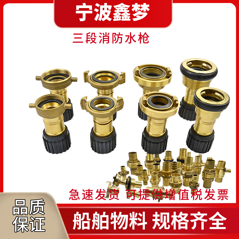 IMPA330831 330832 330833 消防皮龙三段式喷嘴 中岛船用三段水枪