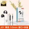 Black, three dimensional, J01, 3.5mm