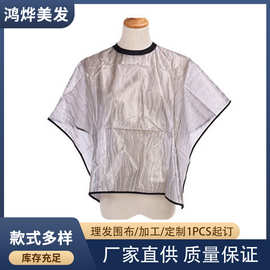 简约时尚美容美发烫染焗油理发披肩发廊专用剪发防水围布美发工具