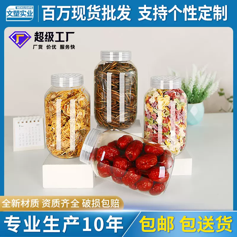 密封罐透明pet带盖收纳茶叶饼干糖果零食五谷杂粮空食品级塑料瓶