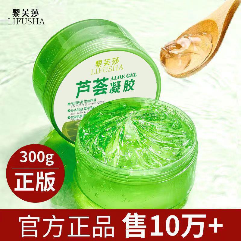 Li Fu Sha Aloe Vera Gel 300g Desalination of Pockmarks, Hydrating and Moisturizing Repair, Moisturizing Emulsion Cream in stock Wholesale