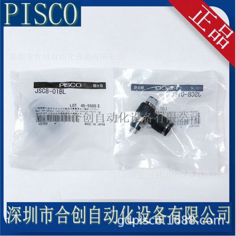 JSC8-01BL JSC8-01AL  日本PISCO低流量调速阀原装正品