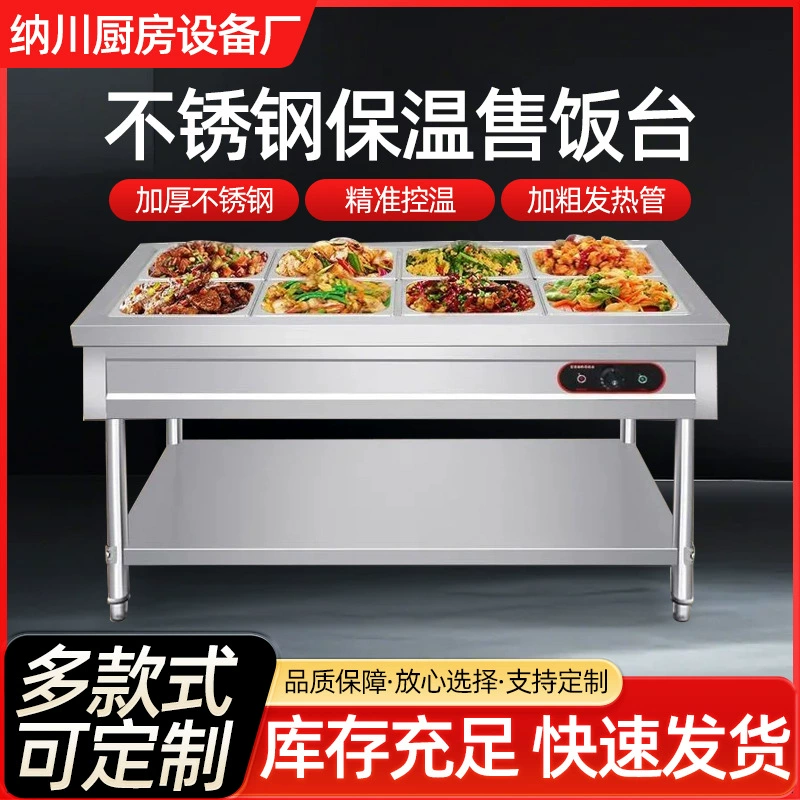 Оптовая продажа: коммерческая вертикальная витрина для подогрева и подачи еды из нержавеющей стали, станция для подогрева и подачи риса